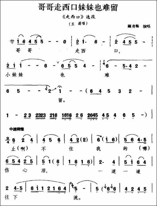 [二人台]哥哥走西口妹妹也难留-《走西口》选段-玉