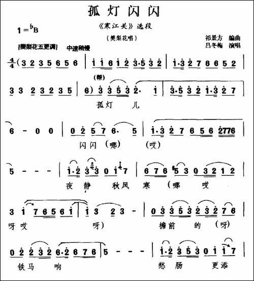 [龙江剧]孤灯闪闪-《寒江关》选段-樊梨花唱