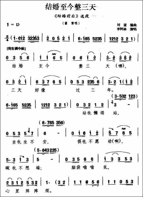 [龙江剧]结婚至今整三天-《结婚前后》选段-董雷唱