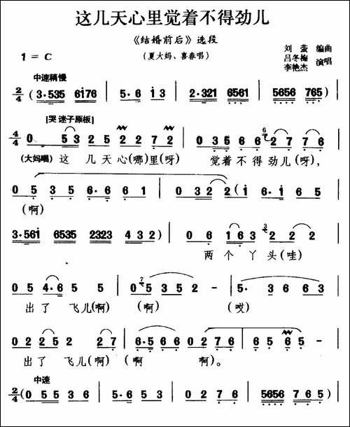 [龙江剧]这几天心里觉着不得劲儿-《结婚前后》选