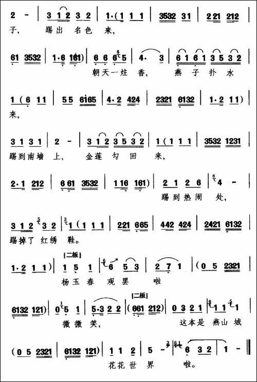 [二夹弦]玉春走来玉春行-《站花墙》选段-玉春唱