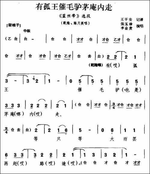 [咳子戏]有孤王催毛驴茅庵内走-《蓝丝带》选段-乾