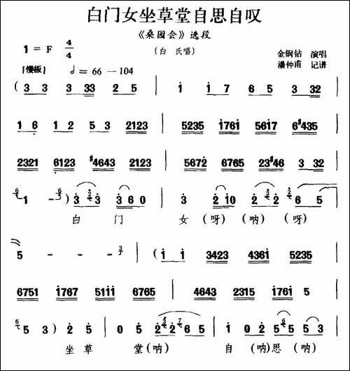 [河北梆子]白门女坐草堂自思自叹-《桑园会》选段-