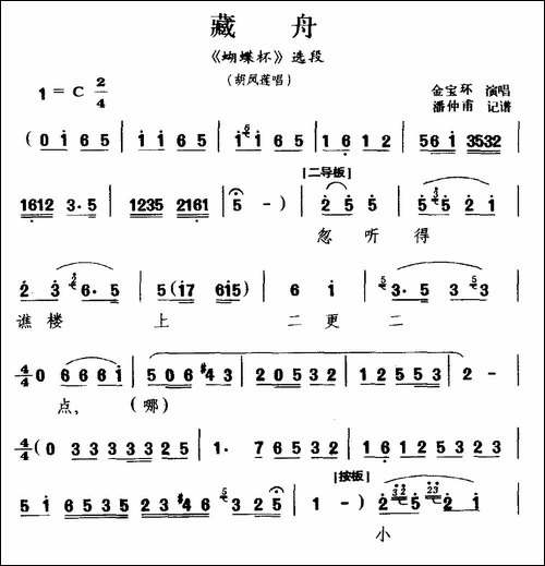 [河北梆子]藏舟-《蝴蝶杯》选段-胡凤莲唱
