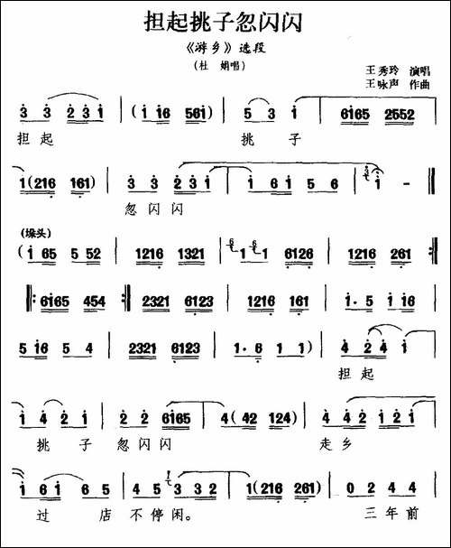 [河南曲剧]担起挑子忽闪闪-《游乡》选段-杜娟唱