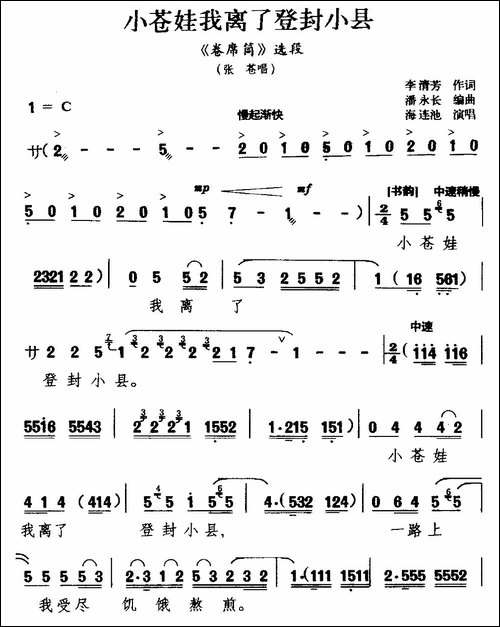 [河南曲剧]小苍娃我离了登封小县-《卷席筒》选段-