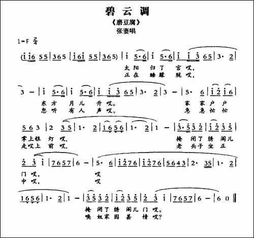 [敦煌曲子戏]-碧云调-《磨豆腐》张妻唱段