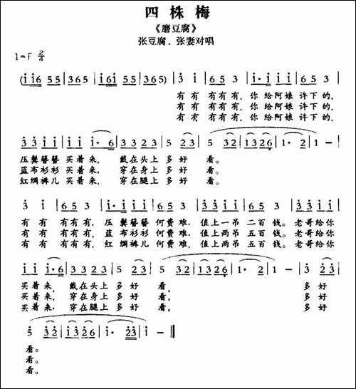 [敦煌曲子戏]-四株梅-《磨豆腐》张豆腐、张妻对唱