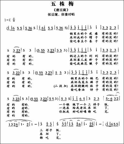 [敦煌曲子戏]-五株梅-《磨豆腐》张豆腐、张妻对唱