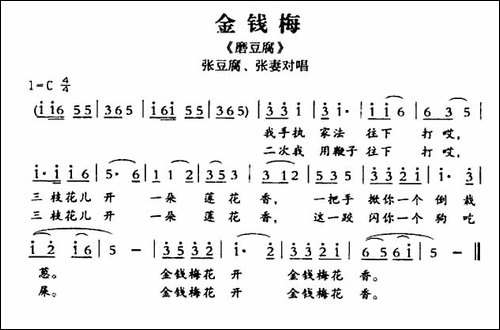 [敦煌曲子戏]-金钱梅-《磨豆腐》张豆腐、张妻对唱