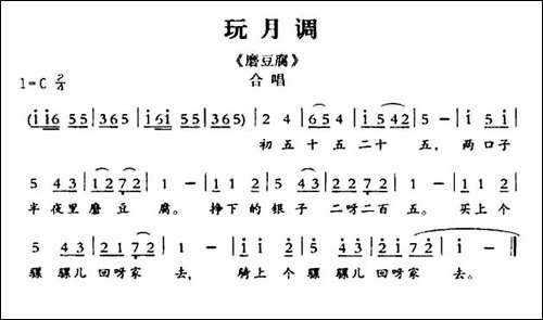 [敦煌曲子戏]-玩月调-《磨豆腐》合唱
