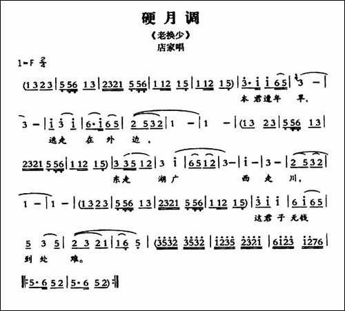 [敦煌曲子戏]-硬月调-《老换少》店家唱段