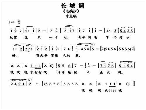 [敦煌曲子戏]-长城调-《老换少》小旦唱段