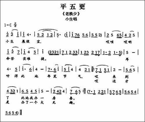 [敦煌曲子戏]-平五更-《老换少》小生唱段