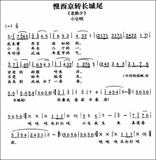 [敦煌曲子戏]-慢西京转长城尾-《老换少》小生唱段