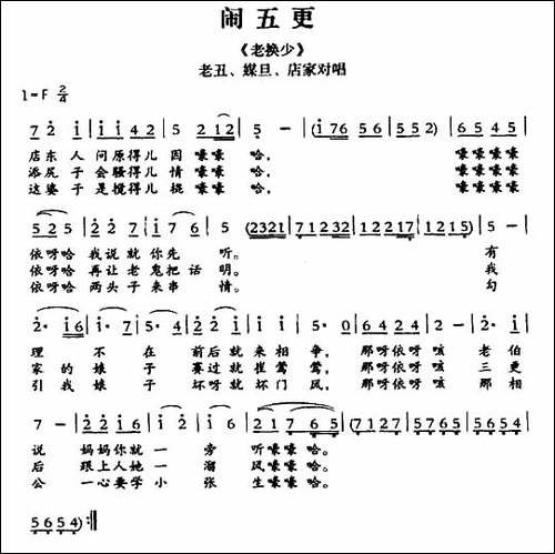 [敦煌曲子戏]-闹五更-《老换少》老丑、媒旦、店家