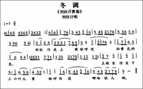 [敦煌曲子戏]-冬调-《刘伙计算账》刘伙计唱段