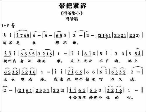 [敦煌曲子戏]-带把紧诉-《冯爷娶小》冯爷唱段