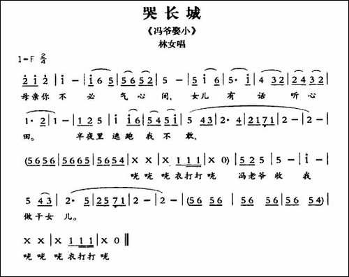 [敦煌曲子戏]-哭长城-《冯爷娶小》林女唱段