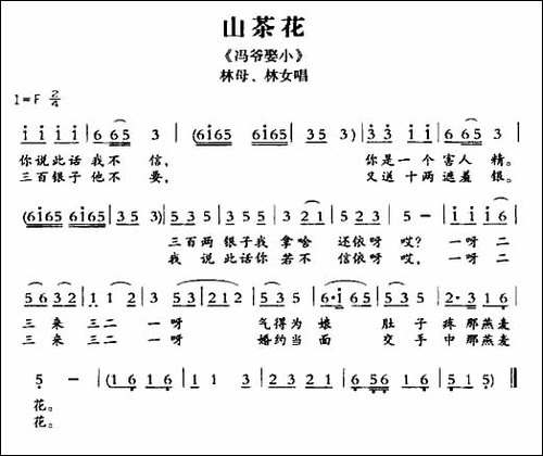 [敦煌曲子戏]-山茶花-《冯爷娶小》林母、林女唱段