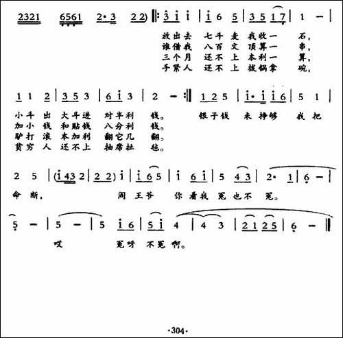 [敦煌曲子戏]-慢诉头转紧诉-《苛财鬼变驴》苛财鬼