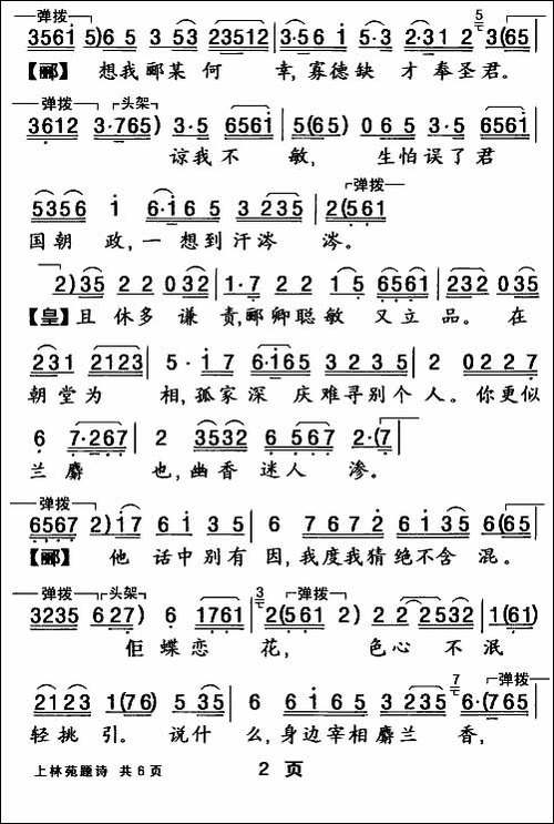 [粤曲]上林苑题诗