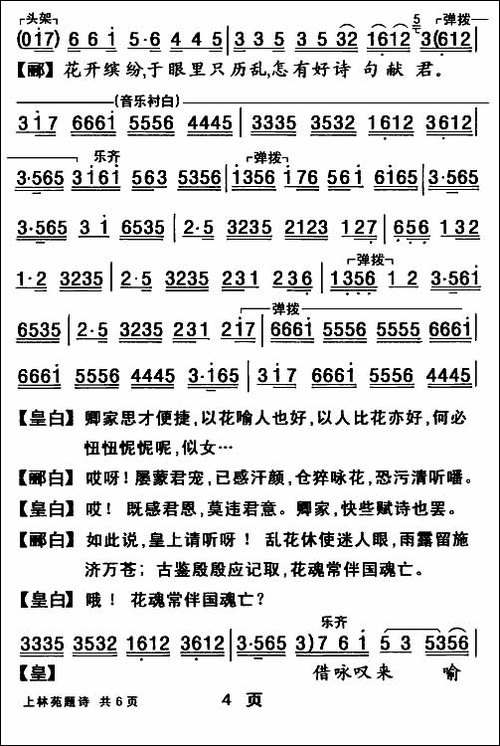 [粤曲]上林苑题诗