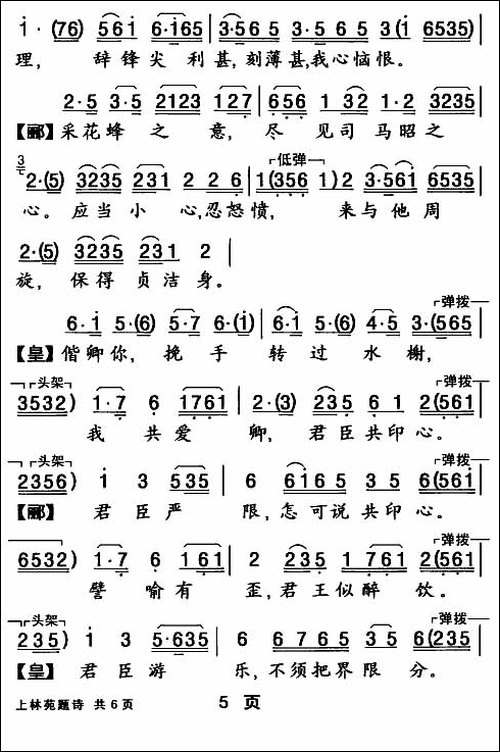 [粤曲]上林苑题诗