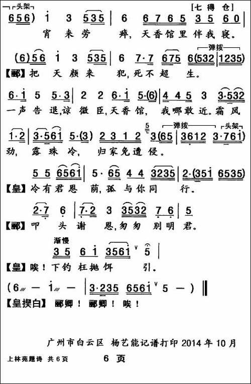 [粤曲]上林苑题诗