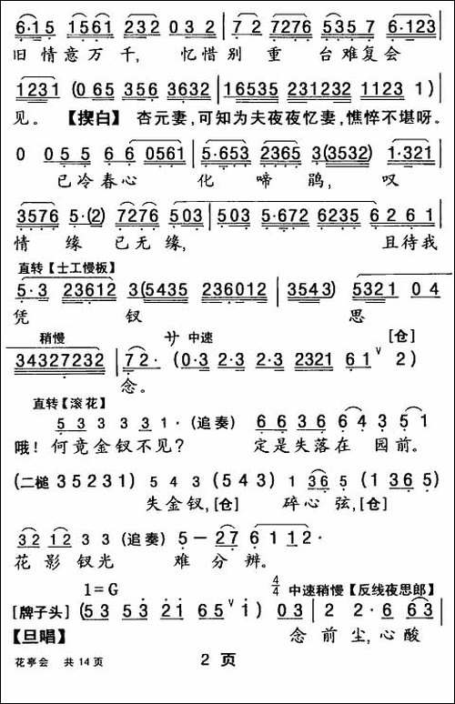 [粤曲]花亭会