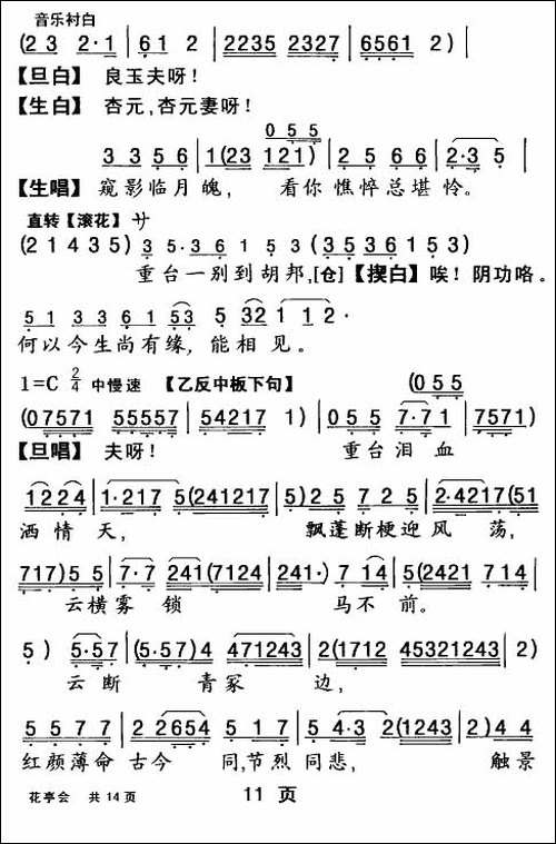 [粤曲]花亭会