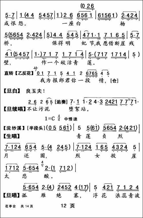 [粤曲]花亭会