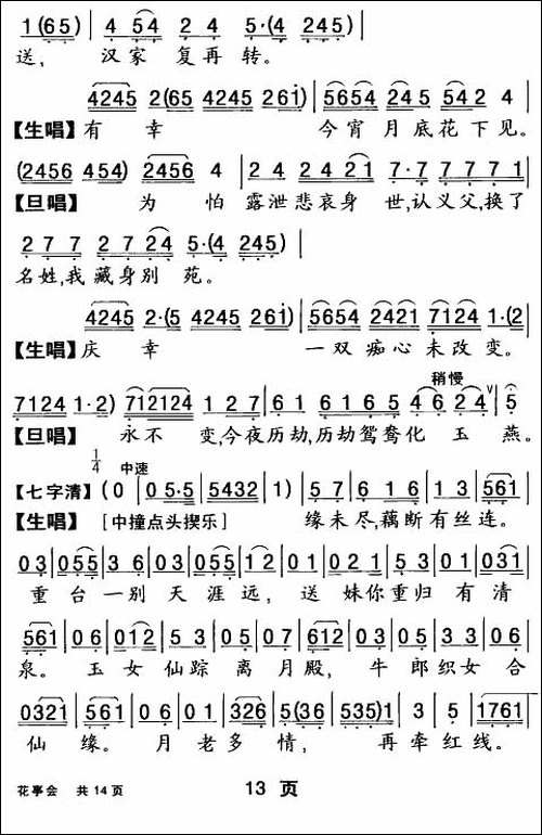 [粤曲]花亭会