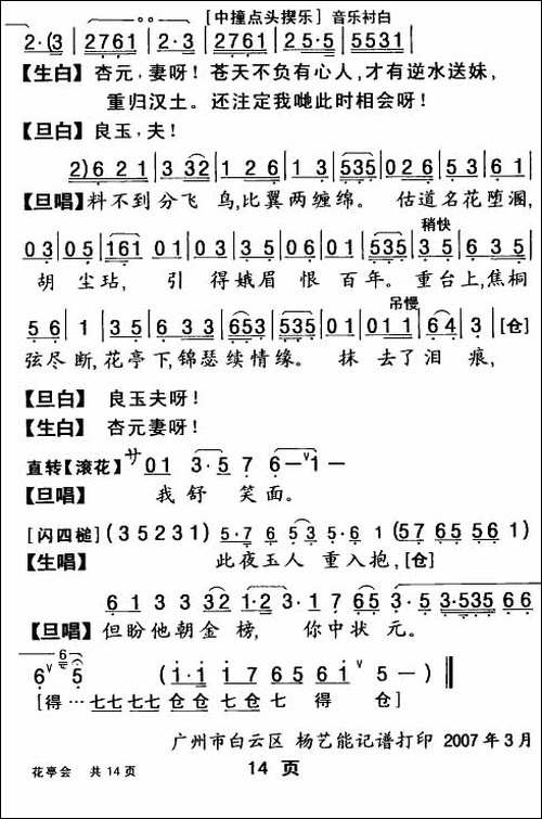 [粤曲]花亭会