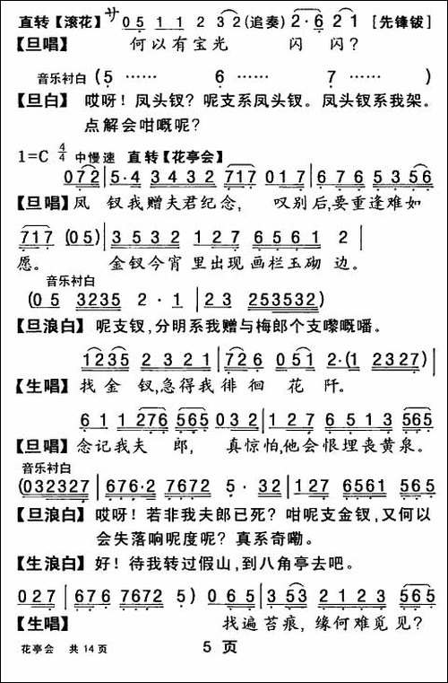 [粤曲]花亭会