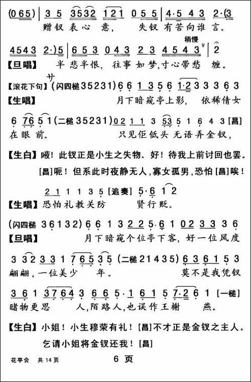 [粤曲]花亭会