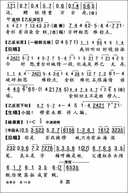 [粤曲]花亭会