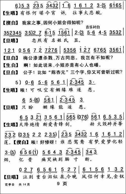 [粤曲]花亭会