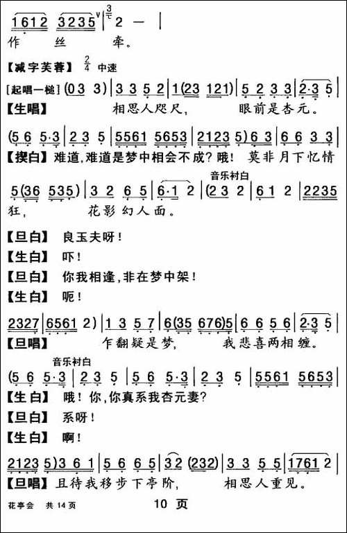 [粤曲]花亭会