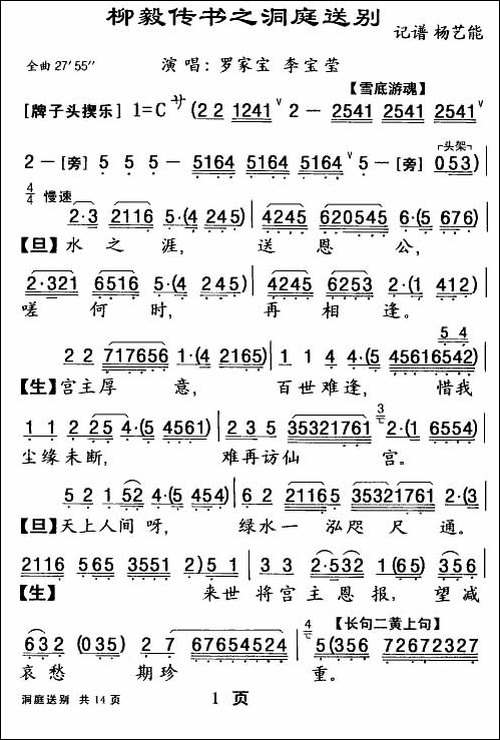 [粤曲]柳毅传书·洞庭送别