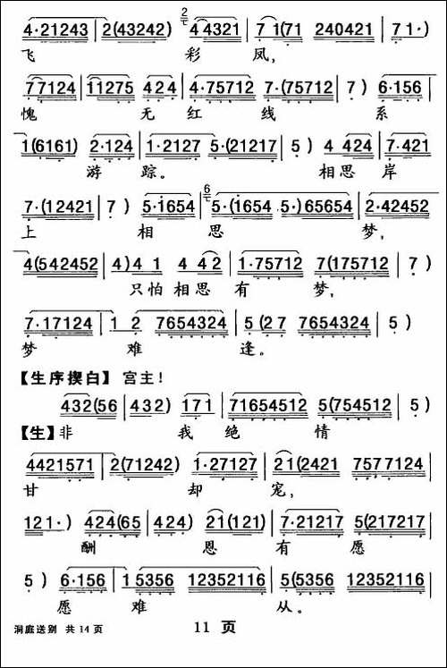 [粤曲]柳毅传书·洞庭送别