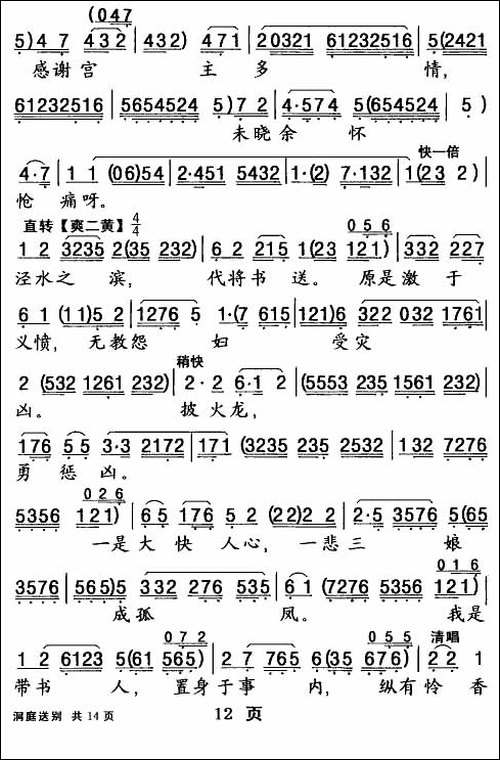 [粤曲]柳毅传书·洞庭送别