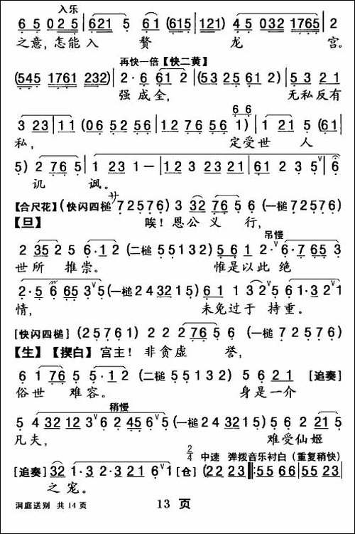 [粤曲]柳毅传书·洞庭送别