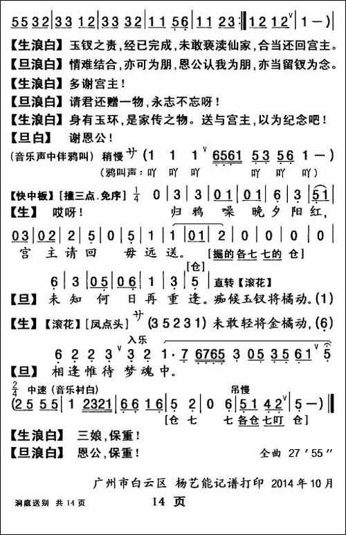 [粤曲]柳毅传书·洞庭送别