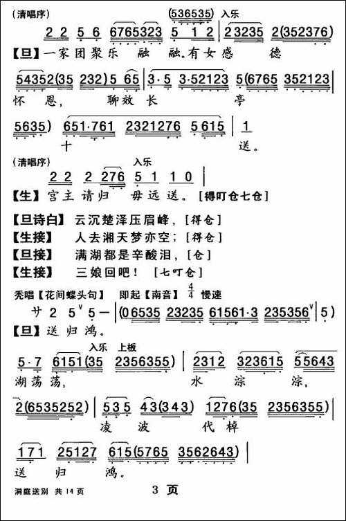[粤曲]柳毅传书·洞庭送别
