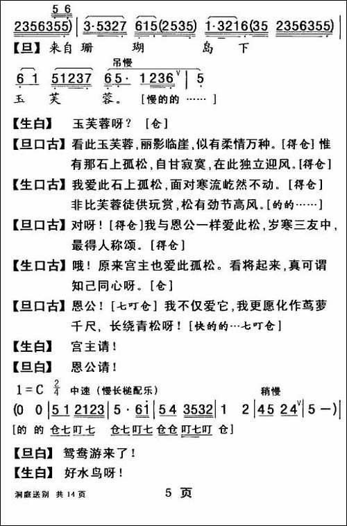 [粤曲]柳毅传书·洞庭送别