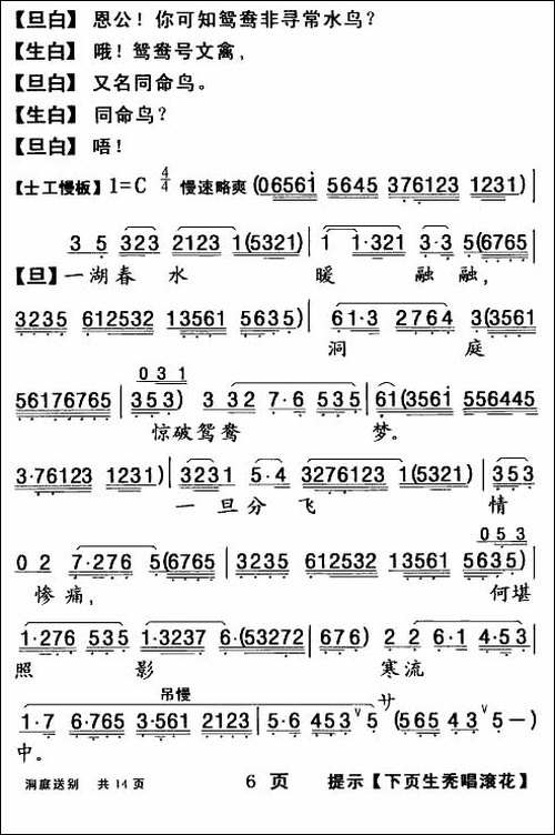 [粤曲]柳毅传书·洞庭送别