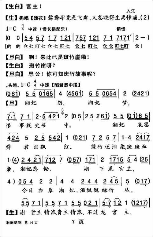 [粤曲]柳毅传书·洞庭送别