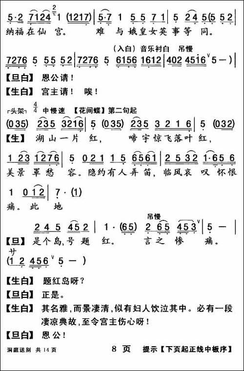 [粤曲]柳毅传书·洞庭送别
