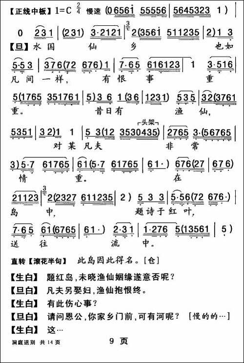 [粤曲]柳毅传书·洞庭送别
